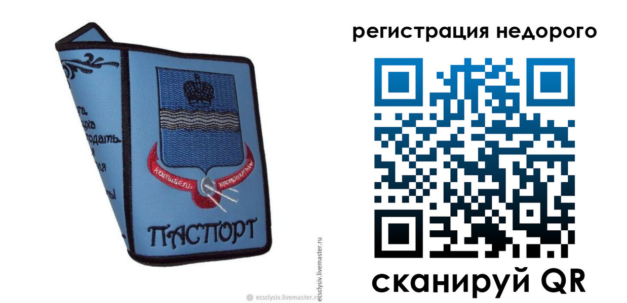 прописка 2025 в Чебаркуле