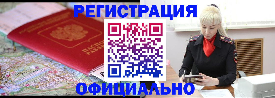 временная регистрация в Чебаркуле