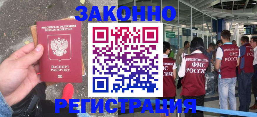 прописка штамп в Чебаркуле